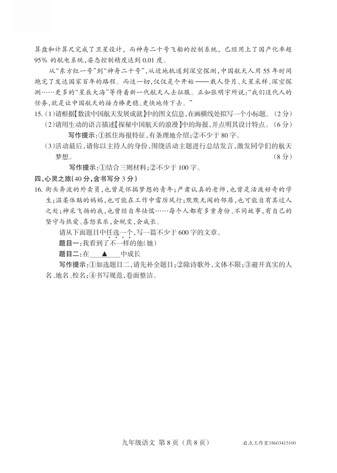 【初三月考】晋升学2025-2026九年级(上)10月质量检测-第9张图片-四季读书网 【初三月考】晋升学2025-2026九年级(上)10月质量检测-第9张图片-四季读书网