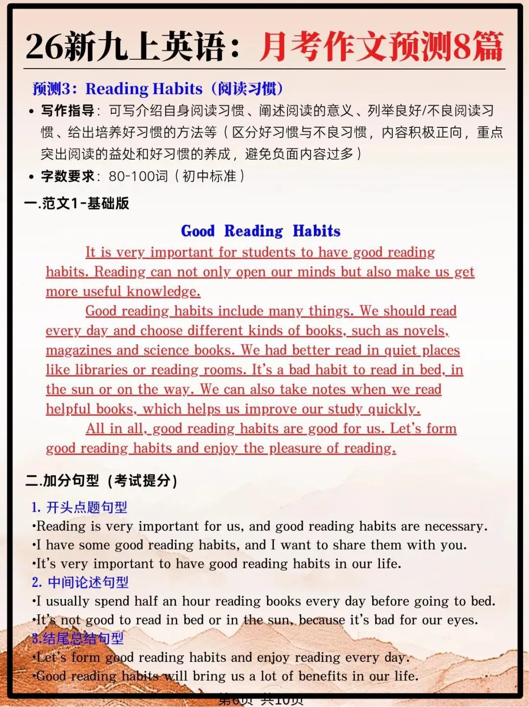 【初三】2026新教材九上英语第一次月考必背核心知识点总结(高清版可打印)-第9张图片-四季读书网