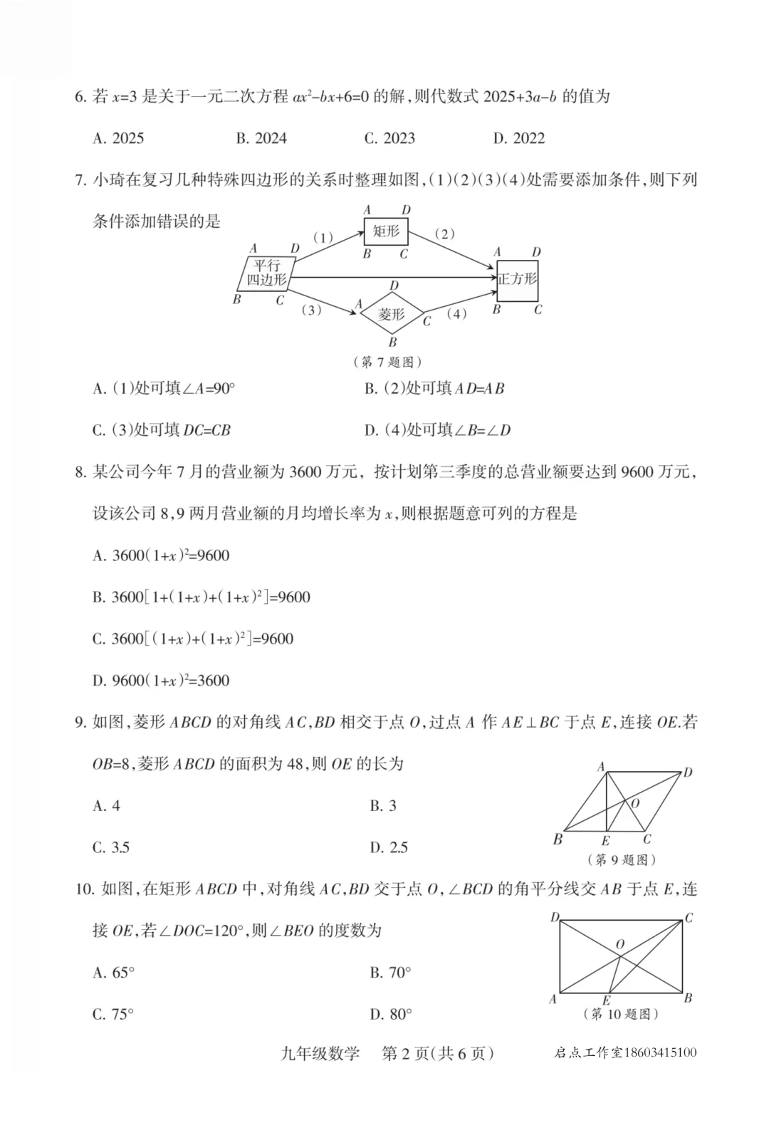 【初三月考】晋升学2025-2026九年级(上)10月质量检测-第11张图片-四季读书网 【初三月考】晋升学2025-2026九年级(上)10月质量检测-第11张图片-四季读书网