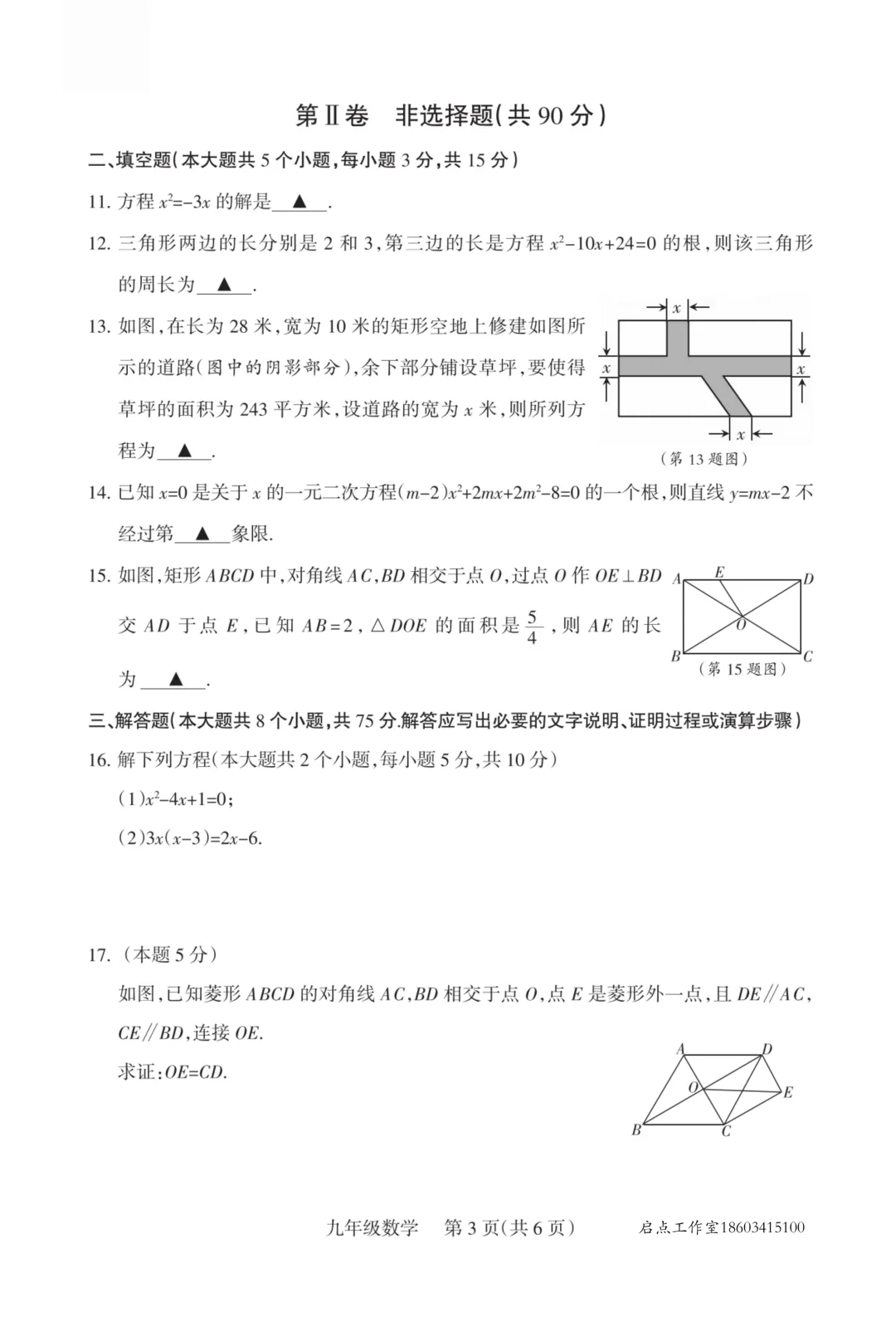 【初三月考】晋升学2025-2026九年级(上)10月质量检测-第12张图片-四季读书网 【初三月考】晋升学2025-2026九年级(上)10月质量检测-第12张图片-四季读书网