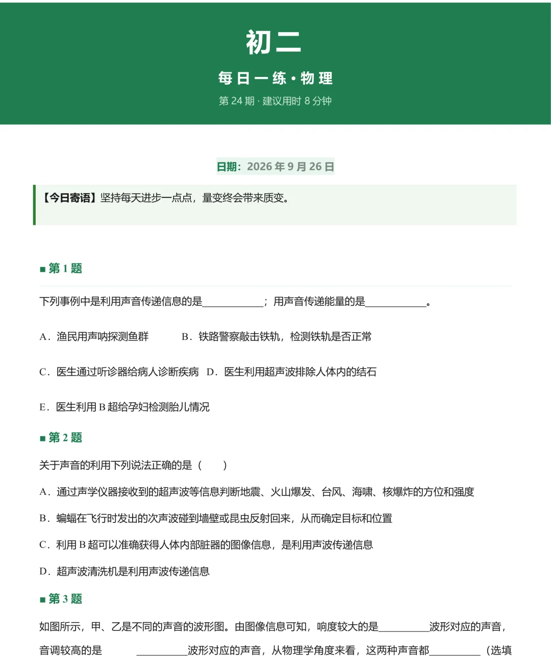 20260926初二每日一练-第1张图片-四季读书网
