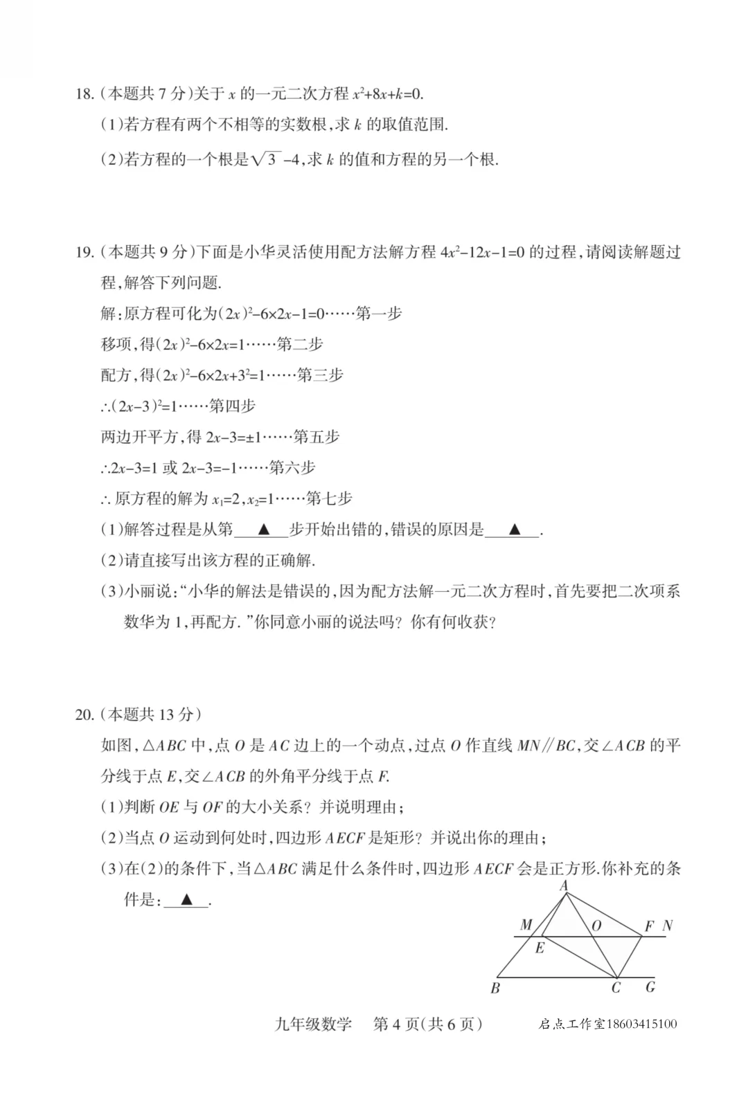 【初三月考】晋升学2025-2026九年级(上)10月质量检测-第13张图片-四季读书网 【初三月考】晋升学2025-2026九年级(上)10月质量检测-第13张图片-四季读书网