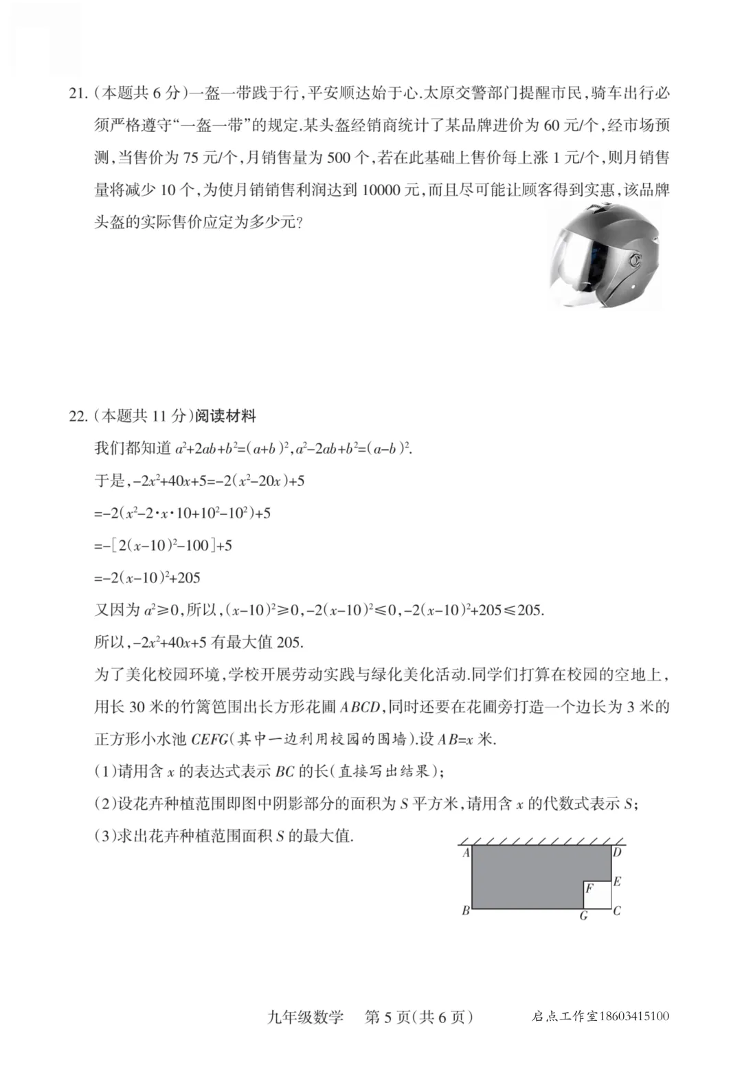 【初三月考】晋升学2025-2026九年级(上)10月质量检测-第14张图片-四季读书网 【初三月考】晋升学2025-2026九年级(上)10月质量检测-第14张图片-四季读书网