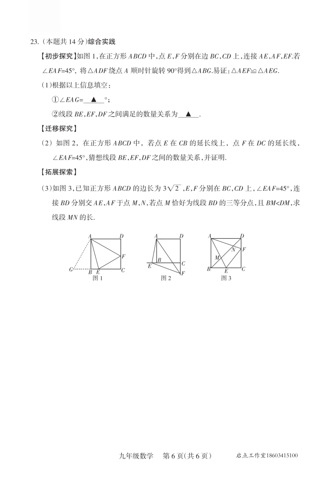 【初三月考】晋升学2025-2026九年级(上)10月质量检测-第15张图片-四季读书网 【初三月考】晋升学2025-2026九年级(上)10月质量检测-第15张图片-四季读书网