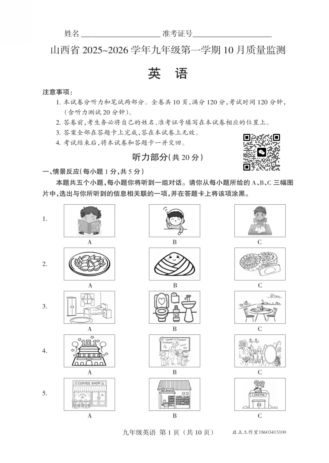 【初三月考】晋升学2025-2026九年级(上)10月质量检测-第16张图片-四季读书网 【初三月考】晋升学2025-2026九年级(上)10月质量检测-第16张图片-四季读书网