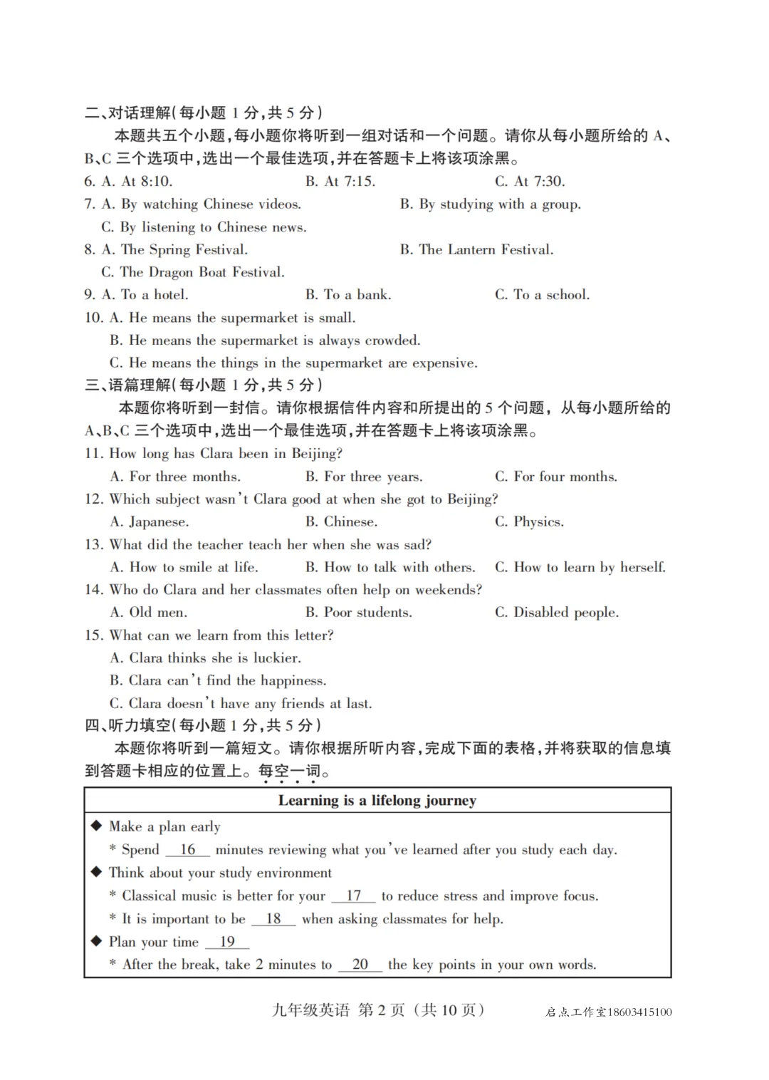 【初三月考】晋升学2025-2026九年级(上)10月质量检测-第17张图片-四季读书网 【初三月考】晋升学2025-2026九年级(上)10月质量检测-第17张图片-四季读书网