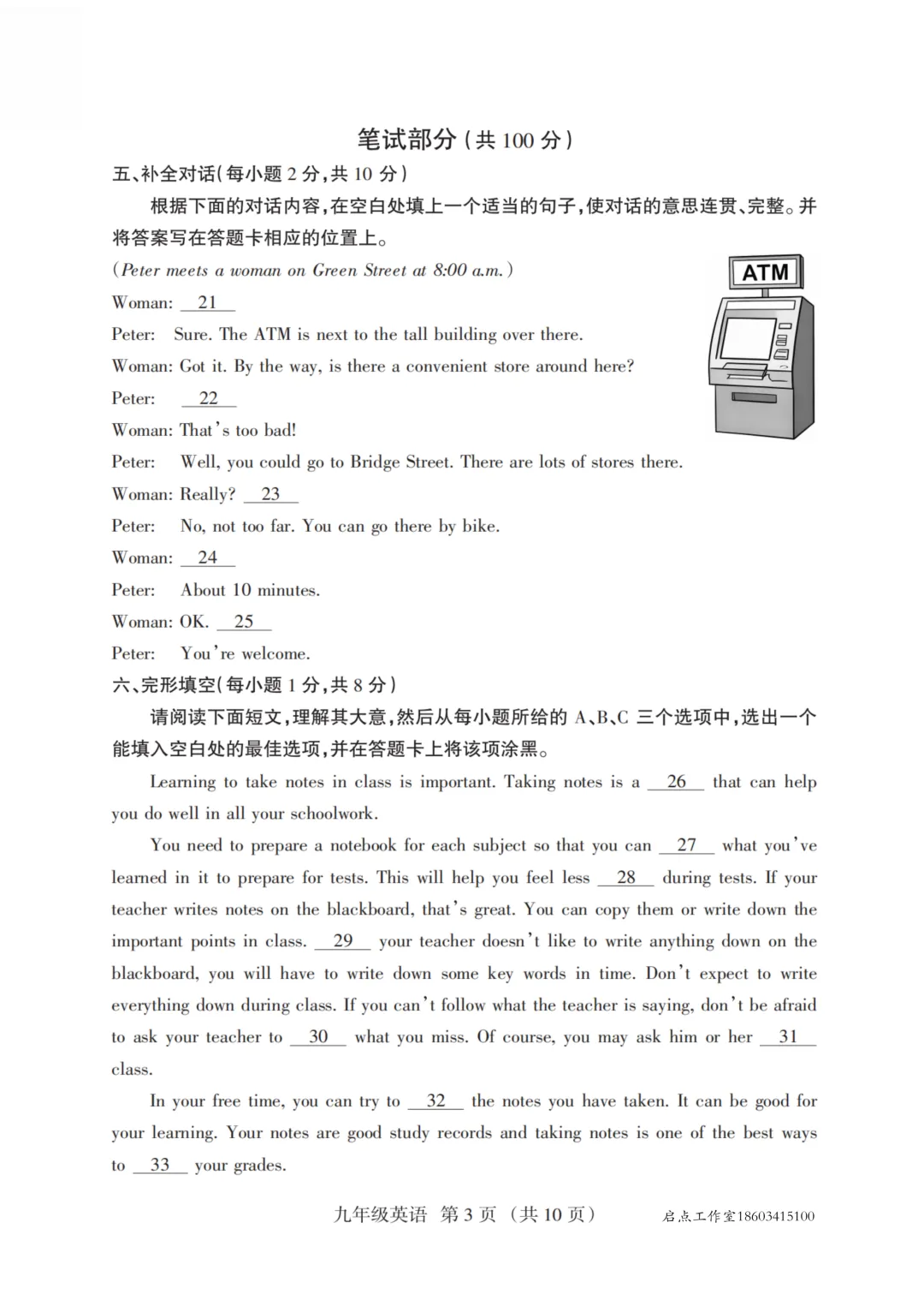 【初三月考】晋升学2025-2026九年级(上)10月质量检测-第18张图片-四季读书网 【初三月考】晋升学2025-2026九年级(上)10月质量检测-第18张图片-四季读书网