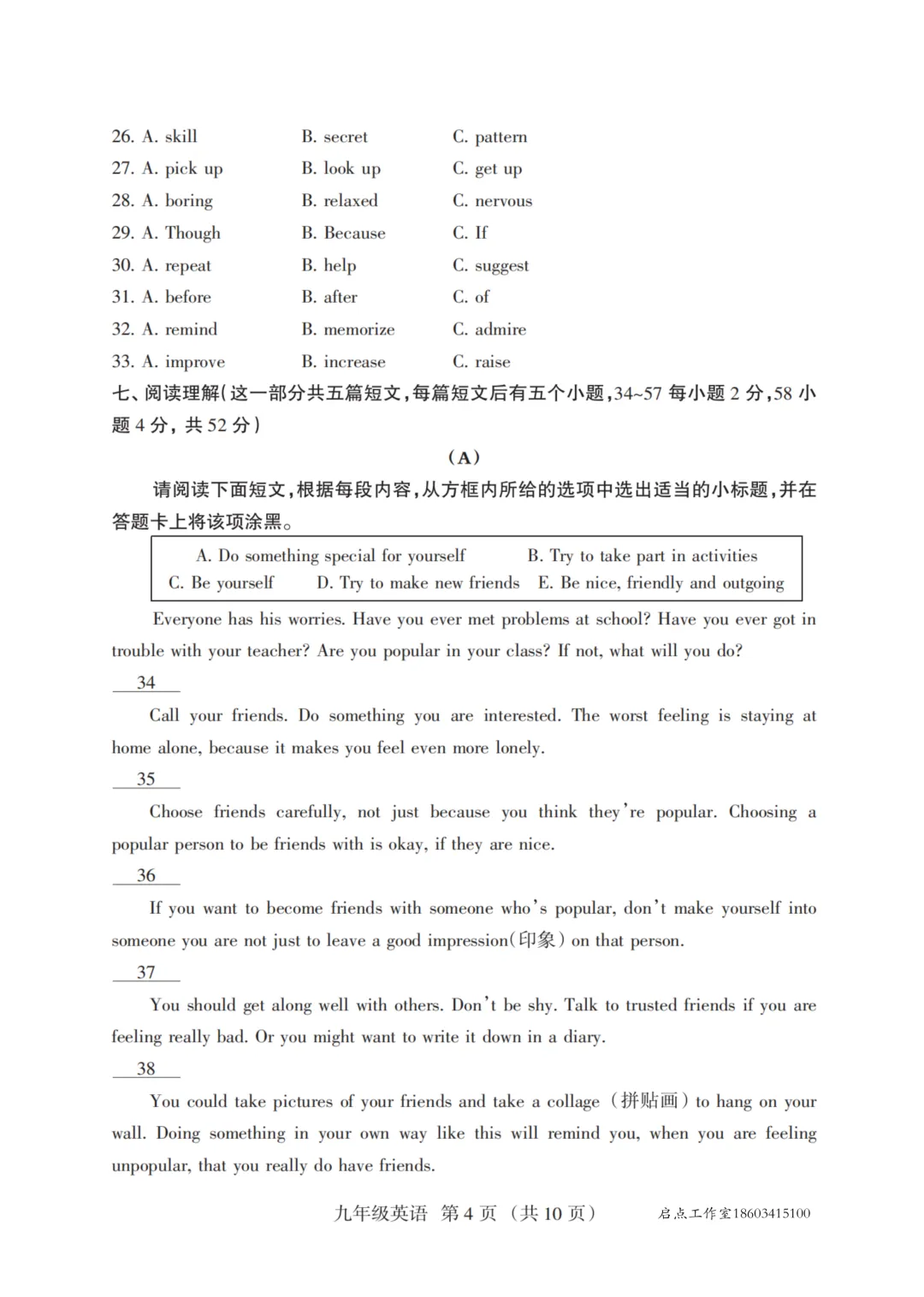 【初三月考】晋升学2025-2026九年级(上)10月质量检测-第19张图片-四季读书网 【初三月考】晋升学2025-2026九年级(上)10月质量检测-第19张图片-四季读书网