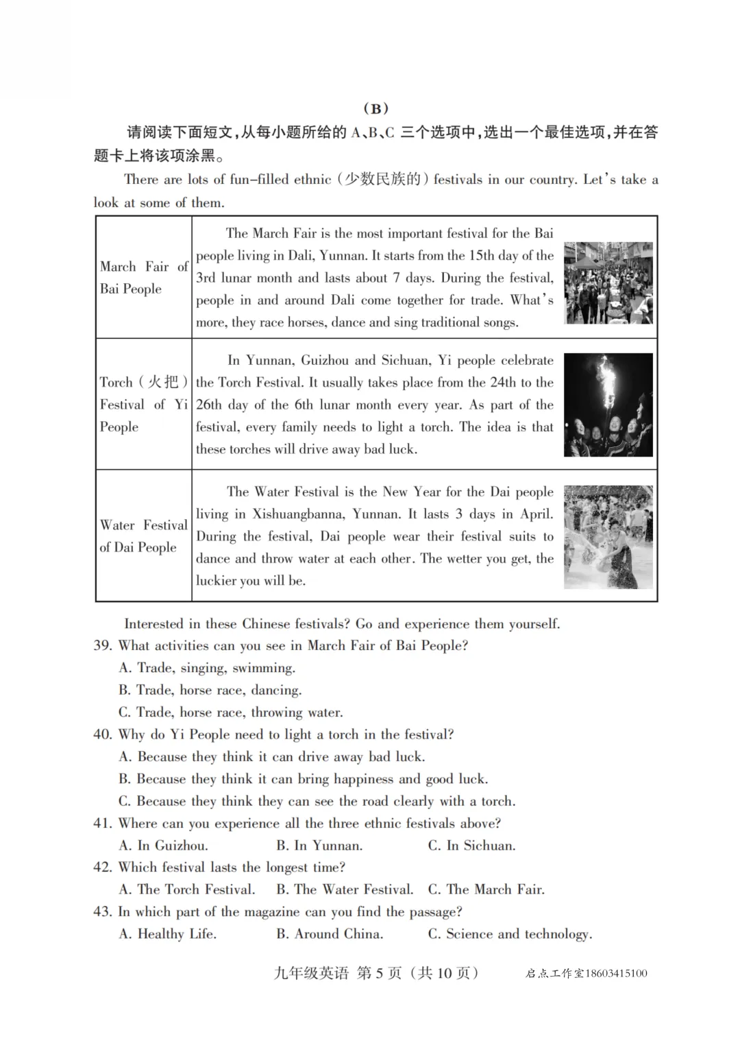 【初三月考】晋升学2025-2026九年级(上)10月质量检测-第20张图片-四季读书网 【初三月考】晋升学2025-2026九年级(上)10月质量检测-第20张图片-四季读书网