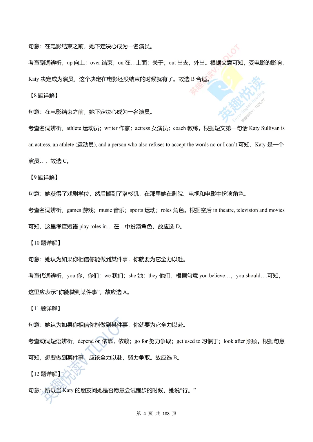 2026初三英语核心提分|济南四年九上期中完形填空题型分类专项 | 精选4年上学期期中真题word版(原卷+解析)-第7张图片-四季读书网