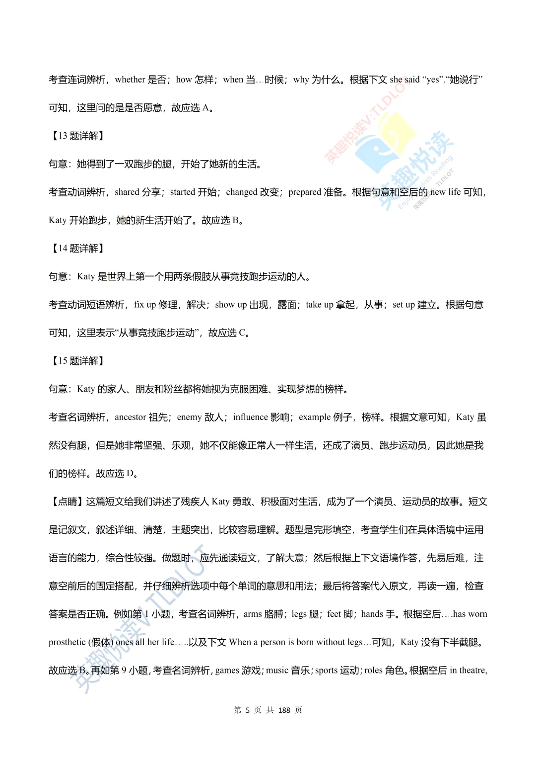 2026初三英语核心提分|济南四年九上期中完形填空题型分类专项 | 精选4年上学期期中真题word版(原卷+解析)-第8张图片-四季读书网