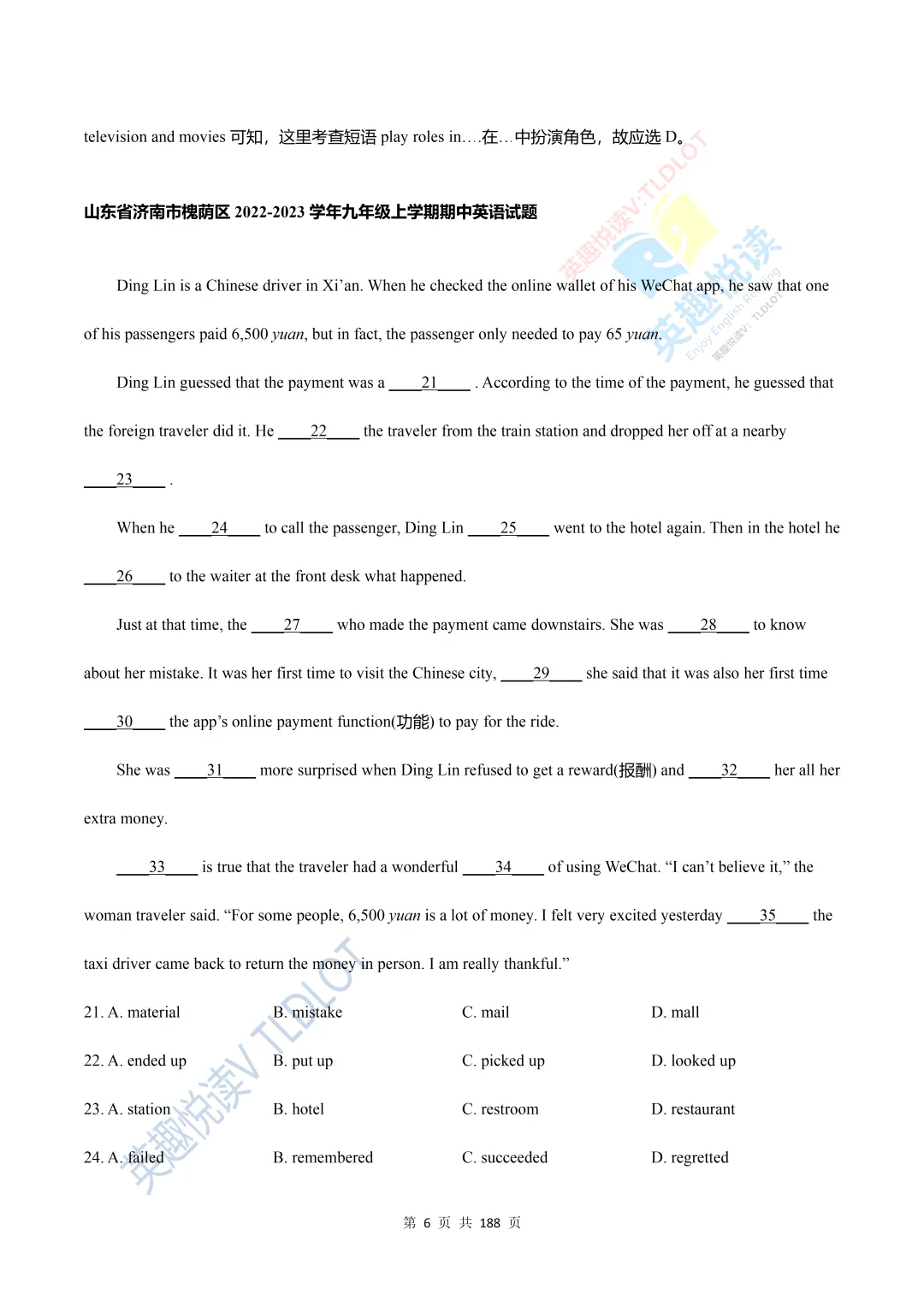 2026初三英语核心提分|济南四年九上期中完形填空题型分类专项 | 精选4年上学期期中真题word版(原卷+解析)-第9张图片-四季读书网