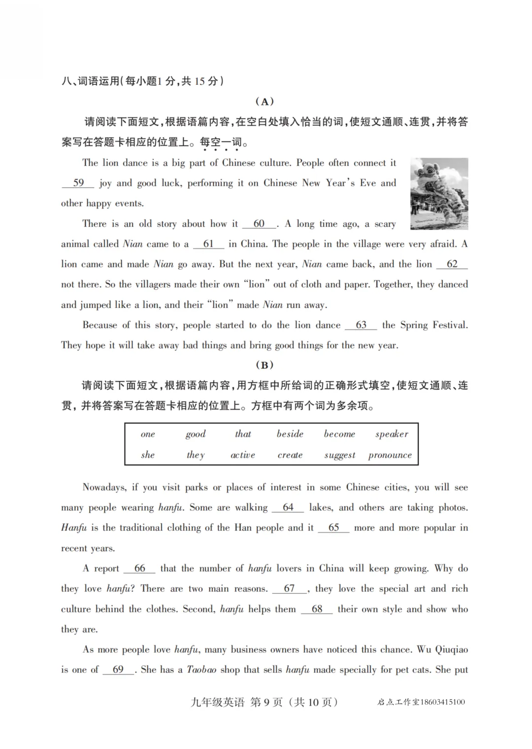 【初三月考】晋升学2025-2026九年级(上)10月质量检测-第23张图片-四季读书网 【初三月考】晋升学2025-2026九年级(上)10月质量检测-第23张图片-四季读书网