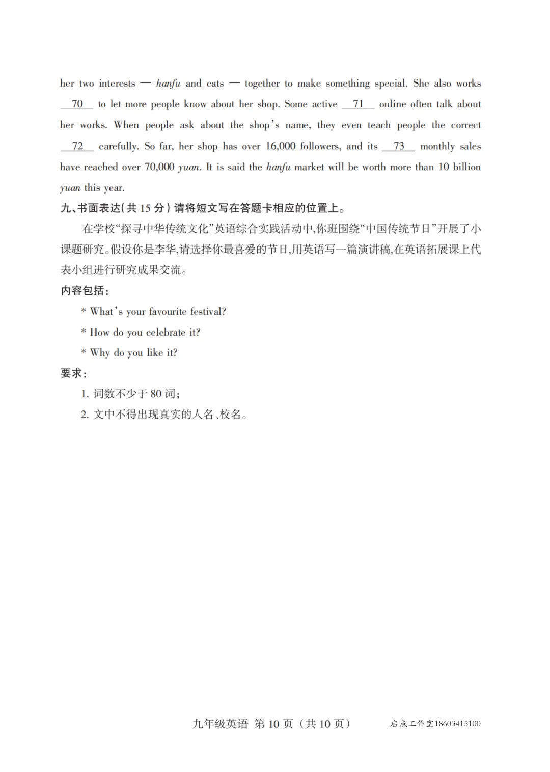 【初三月考】晋升学2025-2026九年级(上)10月质量检测-第24张图片-四季读书网 【初三月考】晋升学2025-2026九年级(上)10月质量检测-第24张图片-四季读书网