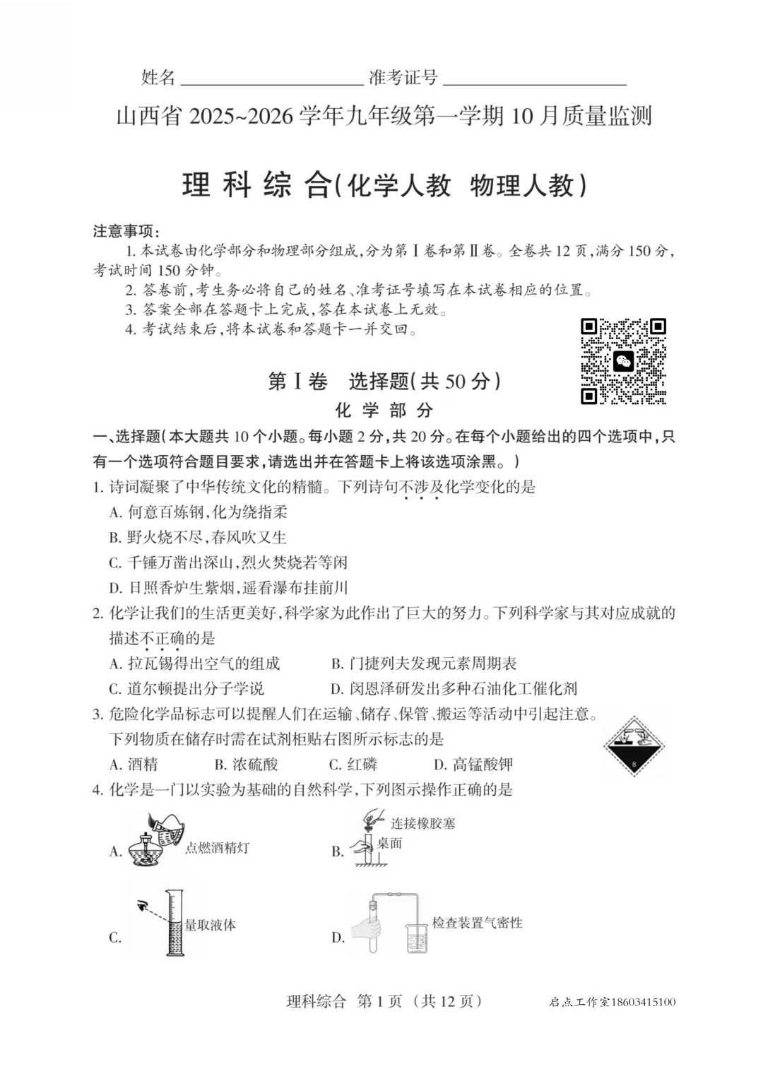【初三月考】晋升学2025-2026九年级(上)10月质量检测-第25张图片-四季读书网 【初三月考】晋升学2025-2026九年级(上)10月质量检测-第25张图片-四季读书网