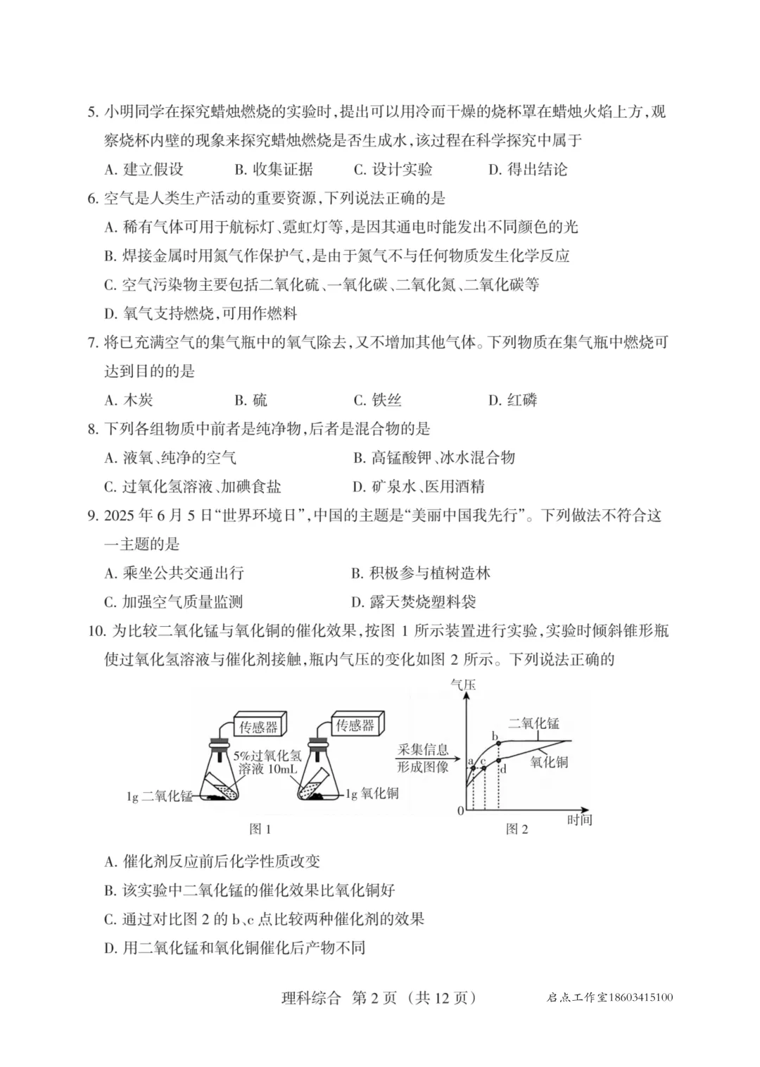 【初三月考】晋升学2025-2026九年级(上)10月质量检测-第26张图片-四季读书网 【初三月考】晋升学2025-2026九年级(上)10月质量检测-第26张图片-四季读书网