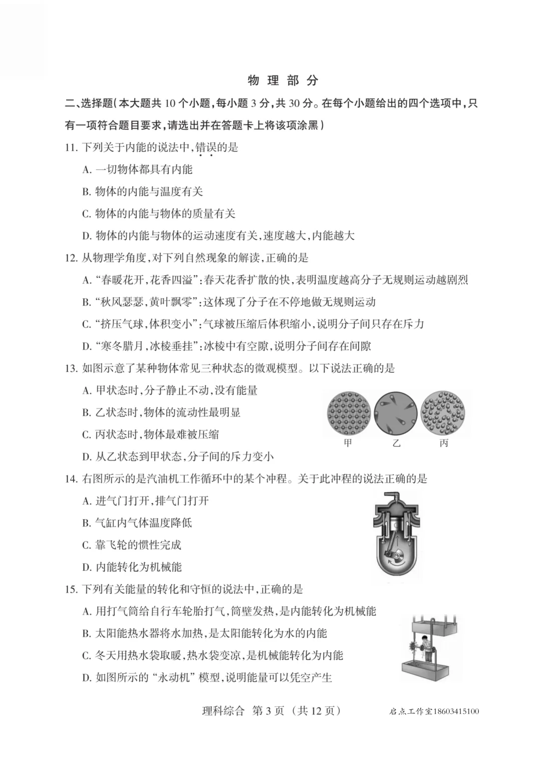 【初三月考】晋升学2025-2026九年级(上)10月质量检测-第27张图片-四季读书网 【初三月考】晋升学2025-2026九年级(上)10月质量检测-第27张图片-四季读书网