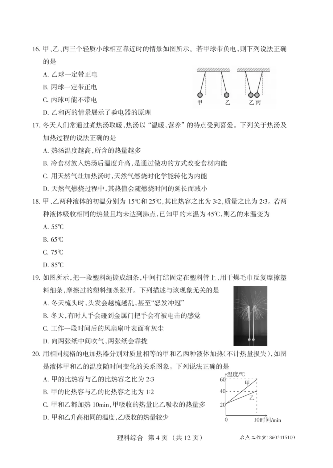 【初三月考】晋升学2025-2026九年级(上)10月质量检测-第28张图片-四季读书网 【初三月考】晋升学2025-2026九年级(上)10月质量检测-第28张图片-四季读书网