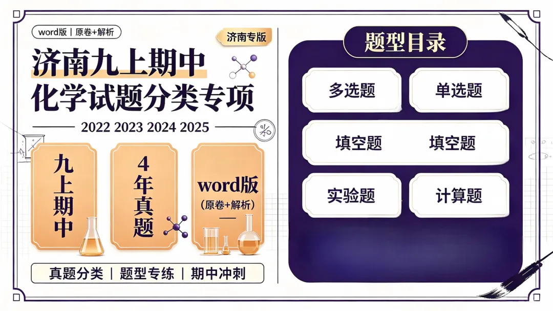 2026初三英语核心提分|济南四年九上期中完形填空题型分类专项 | 精选4年上学期期中真题word版(原卷+解析)-第14张图片-四季读书网