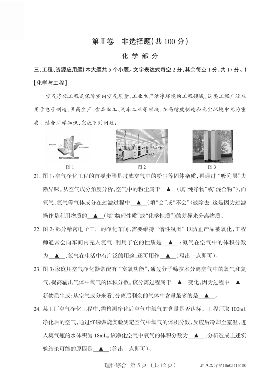 【初三月考】晋升学2025-2026九年级(上)10月质量检测-第29张图片-四季读书网 【初三月考】晋升学2025-2026九年级(上)10月质量检测-第29张图片-四季读书网