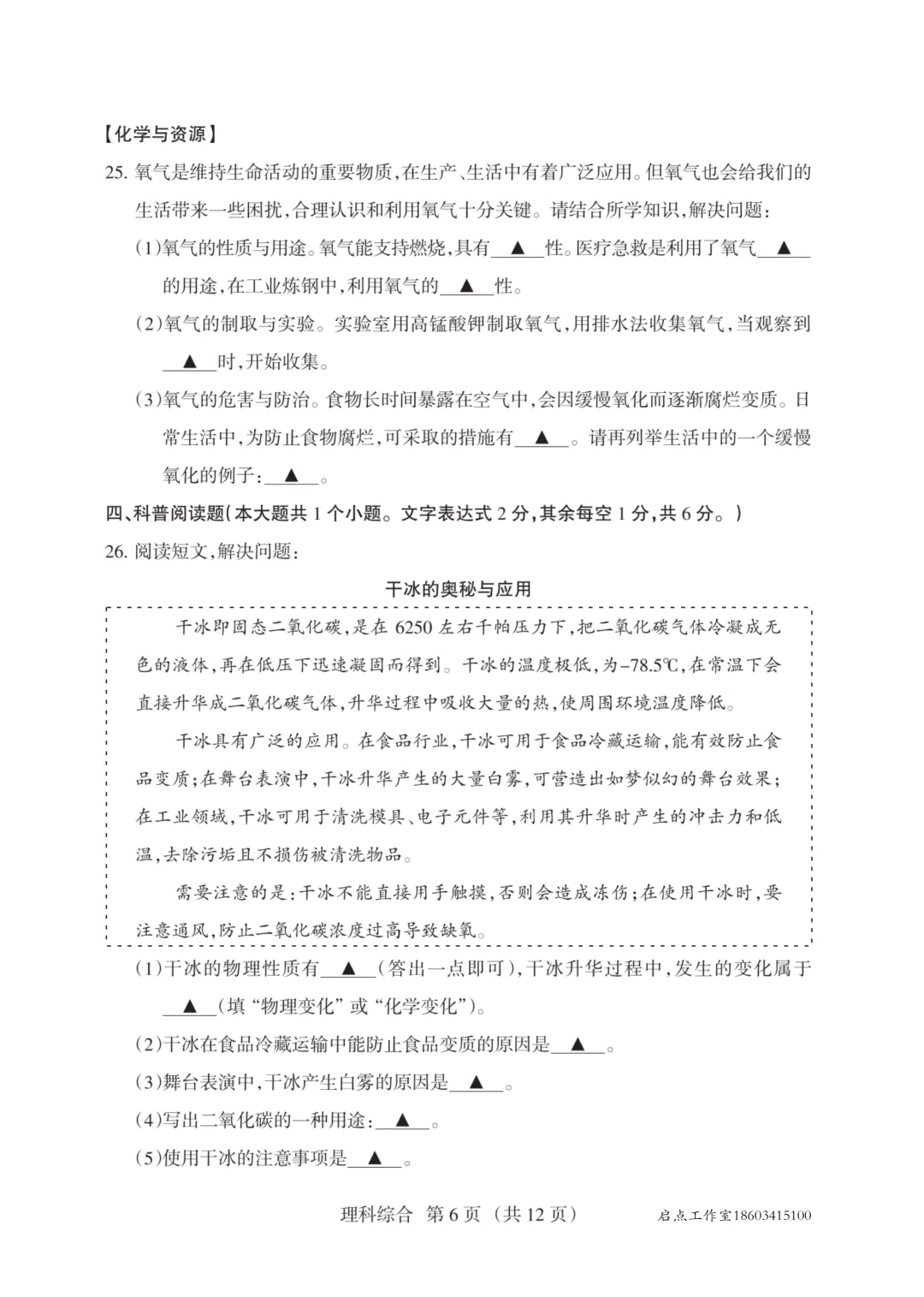 【初三月考】晋升学2025-2026九年级(上)10月质量检测-第30张图片-四季读书网 【初三月考】晋升学2025-2026九年级(上)10月质量检测-第30张图片-四季读书网