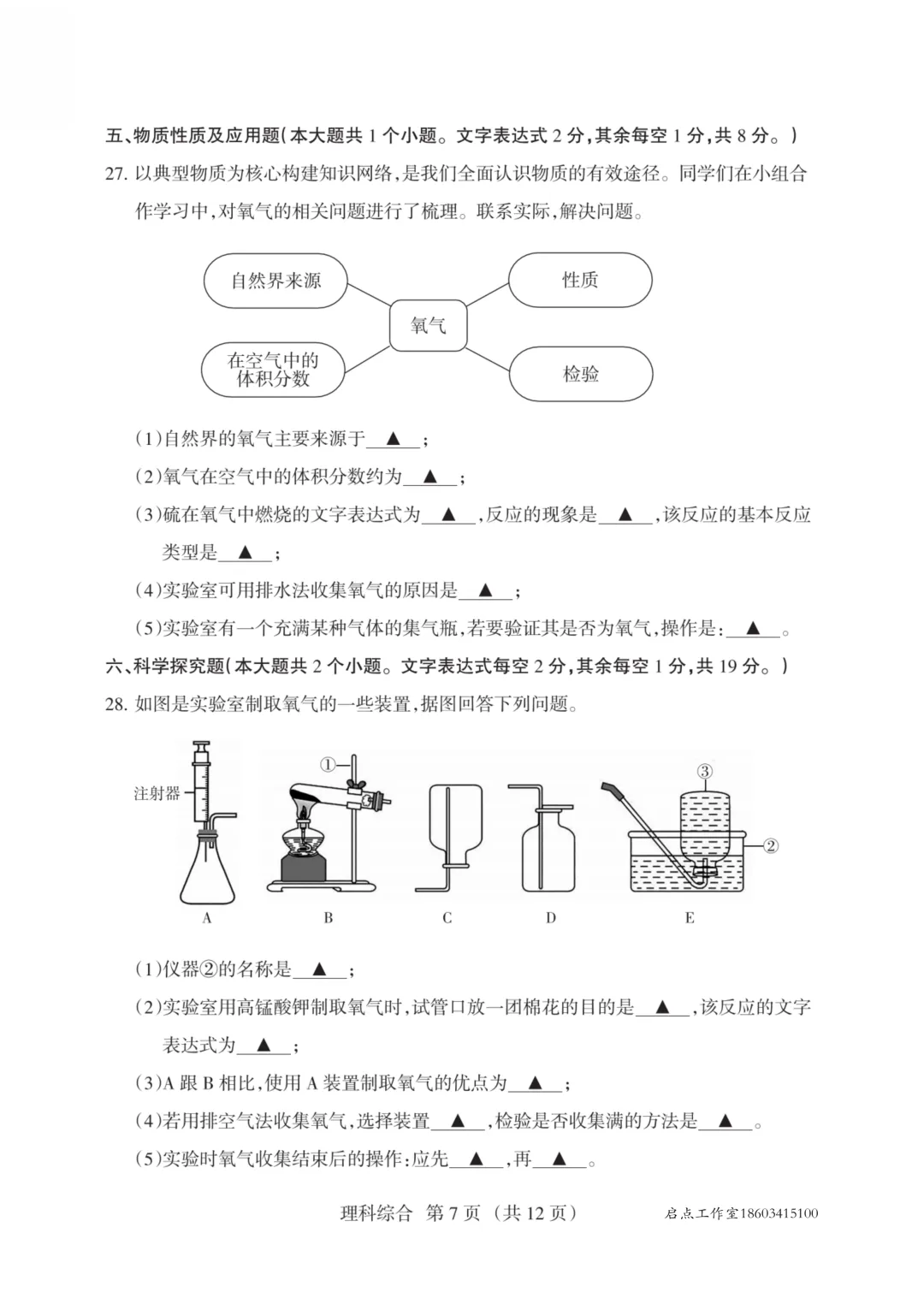 【初三月考】晋升学2025-2026九年级(上)10月质量检测-第31张图片-四季读书网 【初三月考】晋升学2025-2026九年级(上)10月质量检测-第31张图片-四季读书网