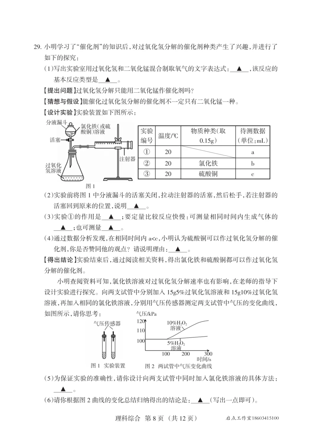 【初三月考】晋升学2025-2026九年级(上)10月质量检测-第32张图片-四季读书网 【初三月考】晋升学2025-2026九年级(上)10月质量检测-第32张图片-四季读书网