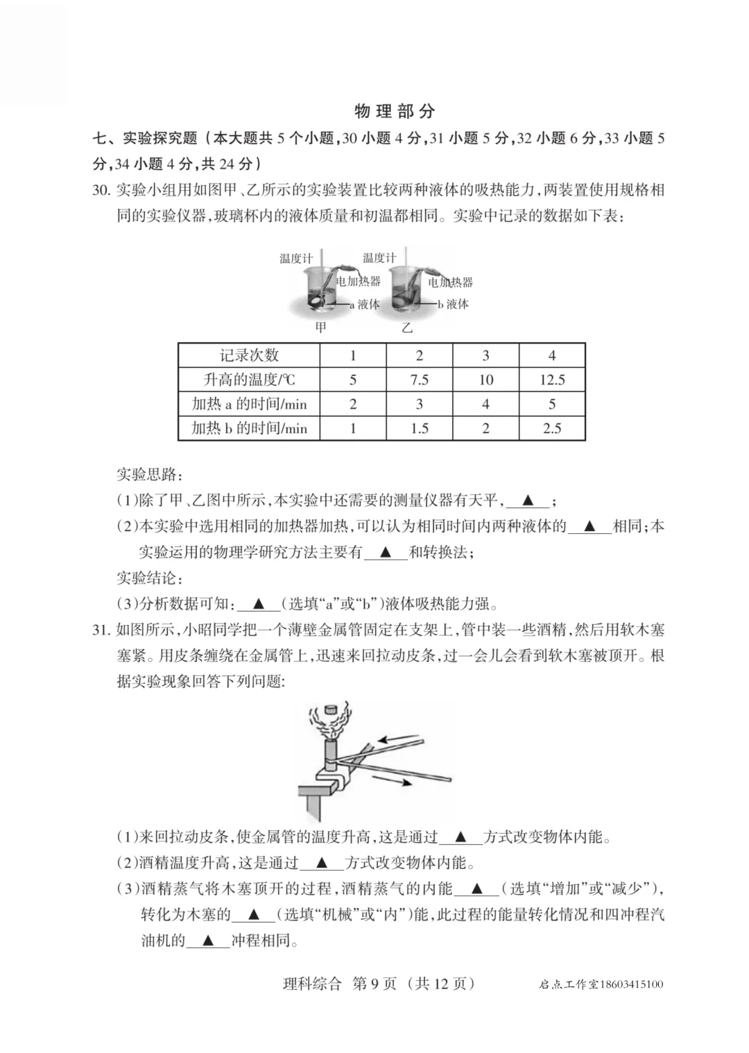 【初三月考】晋升学2025-2026九年级(上)10月质量检测-第33张图片-四季读书网 【初三月考】晋升学2025-2026九年级(上)10月质量检测-第33张图片-四季读书网