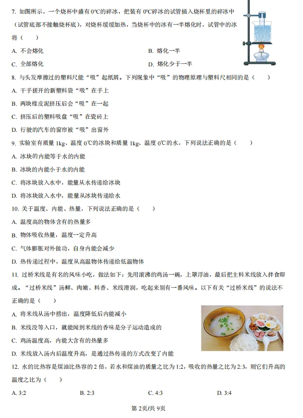 福州各校往年初三月考试卷-十一中物理-第3张图片-四季读书网