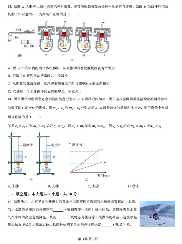 福州各校往年初三月考试卷-十一中物理-第4张图片-四季读书网
