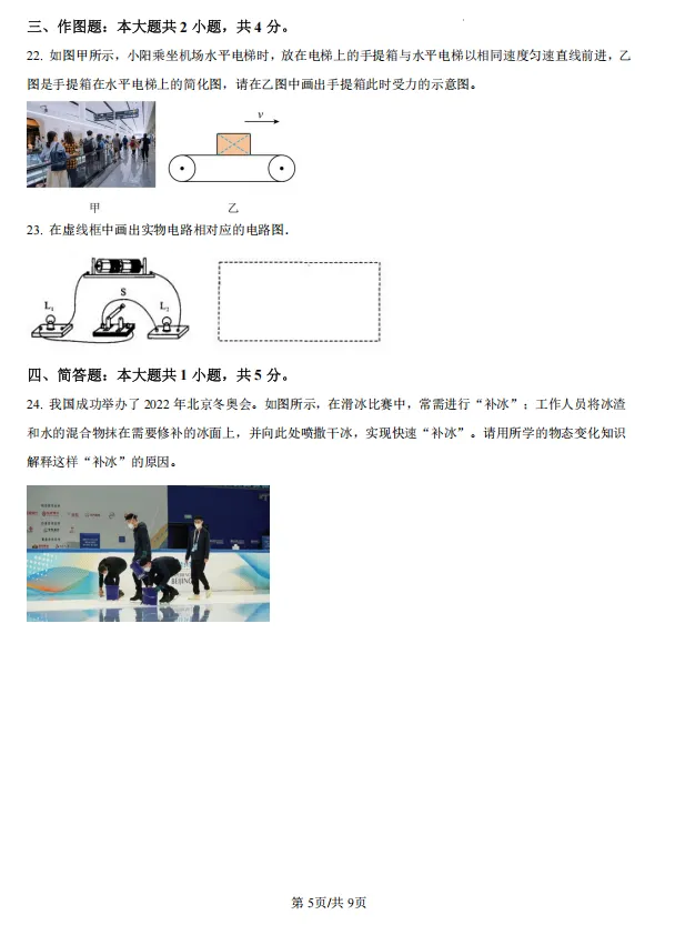 福州各校往年初三月考试卷-十一中物理-第5张图片-四季读书网