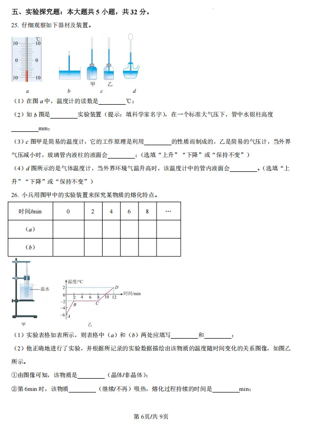 福州各校往年初三月考试卷-十一中物理-第6张图片-四季读书网