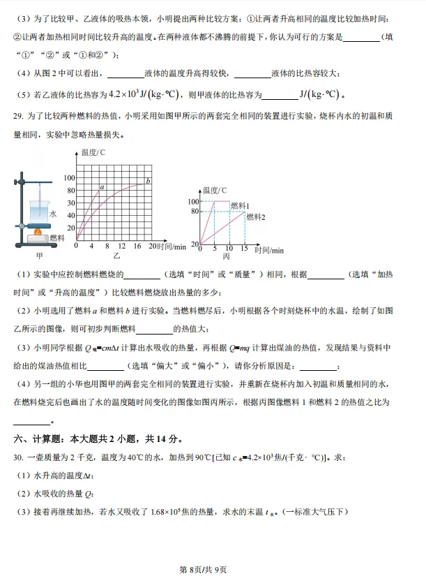 福州各校往年初三月考试卷-十一中物理-第8张图片-四季读书网