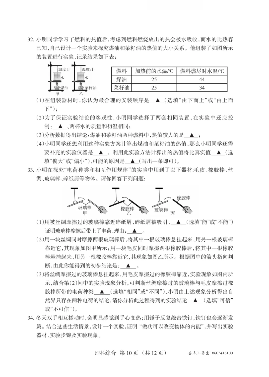 【初三月考】晋升学2025-2026九年级(上)10月质量检测-第34张图片-四季读书网 【初三月考】晋升学2025-2026九年级(上)10月质量检测-第34张图片-四季读书网