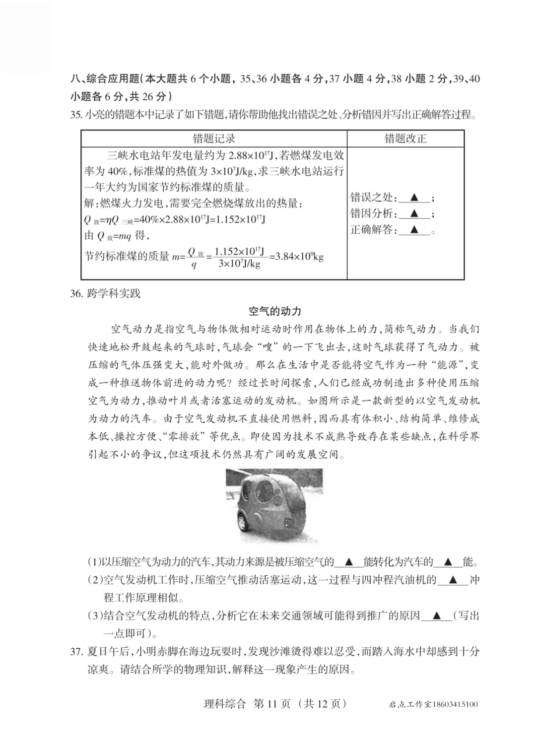【初三月考】晋升学2025-2026九年级(上)10月质量检测-第35张图片-四季读书网 【初三月考】晋升学2025-2026九年级(上)10月质量检测-第35张图片-四季读书网