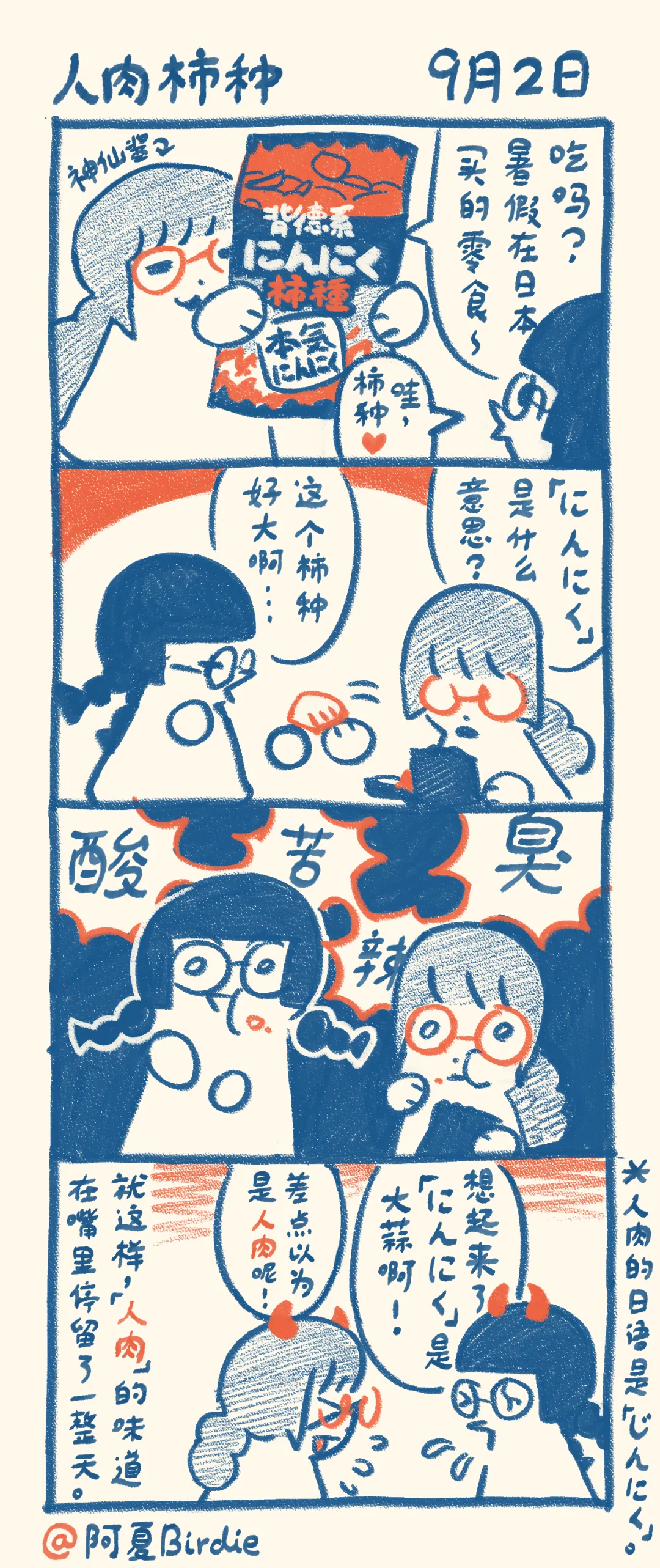 鸟子日记 | 啊?我已经初三了?!-第2张图片-四季读书网