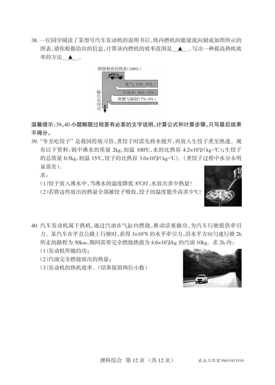 【初三月考】晋升学2025-2026九年级(上)10月质量检测-第36张图片-四季读书网 【初三月考】晋升学2025-2026九年级(上)10月质量检测-第36张图片-四季读书网