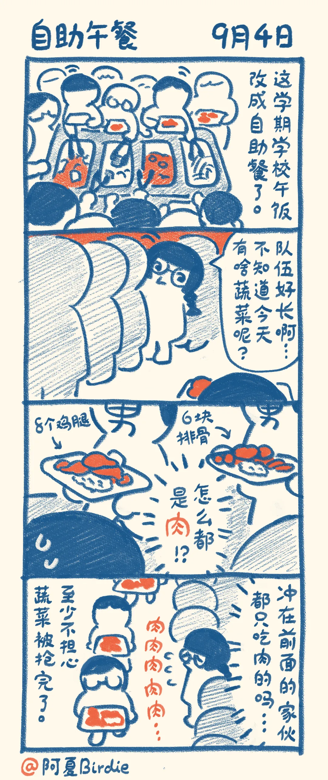鸟子日记 | 啊?我已经初三了?!-第3张图片-四季读书网
