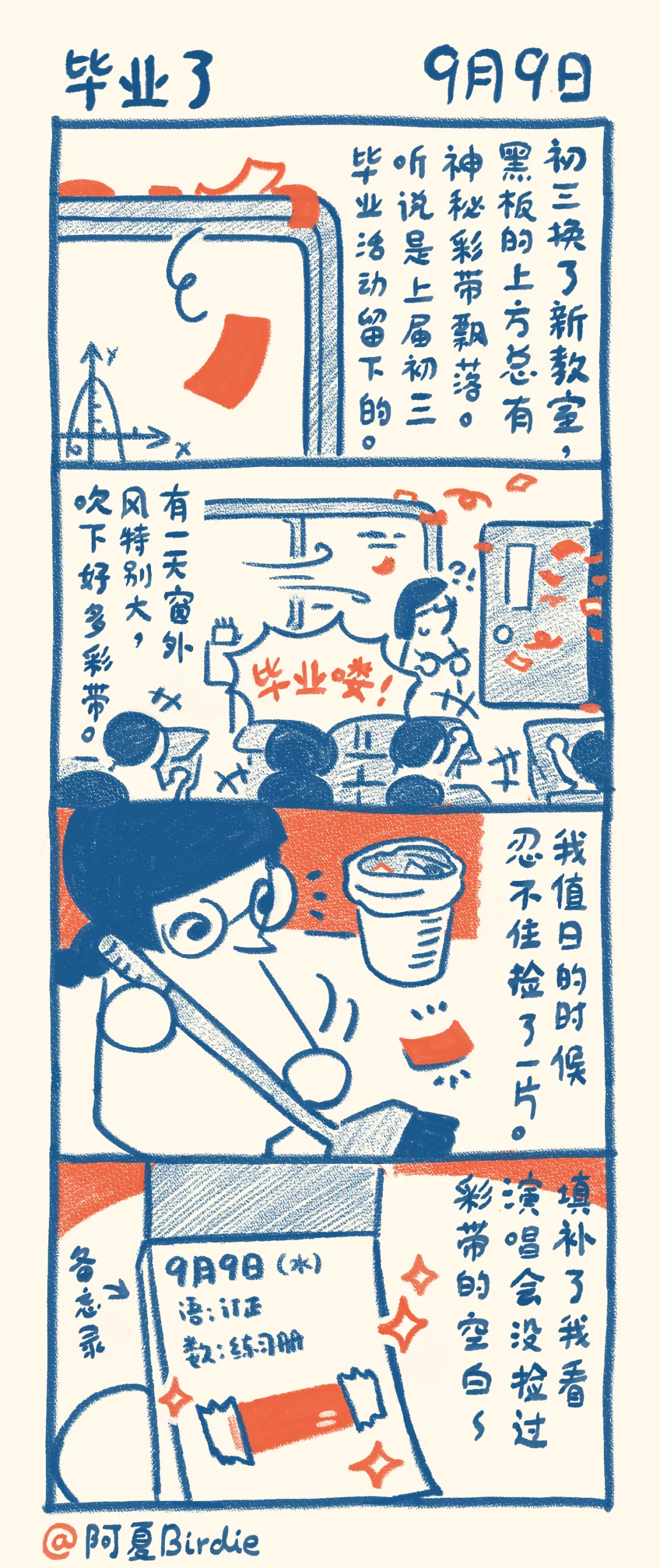 鸟子日记 | 啊?我已经初三了?!-第4张图片-四季读书网