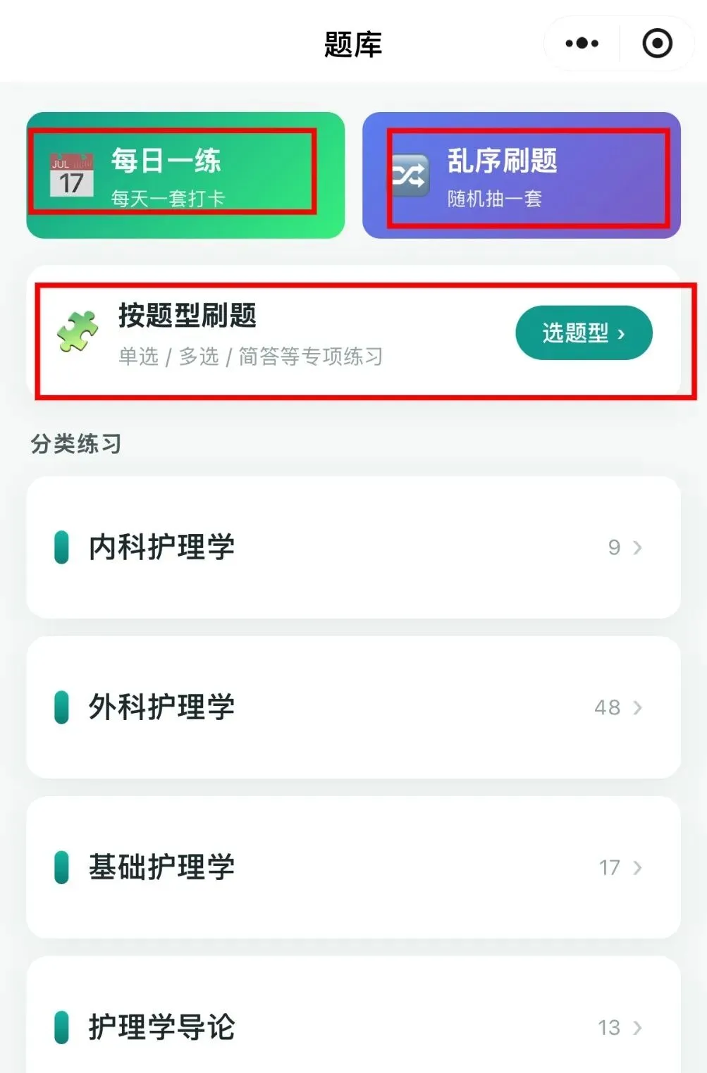 【考研刷题】别再等整块时间了:护理考研真题,手机打开就能刷!-第3张图片-四季读书网 【考研刷题】别再等整块时间了:护理考研真题,手机打开就能刷!-第3张图片-四季读书网