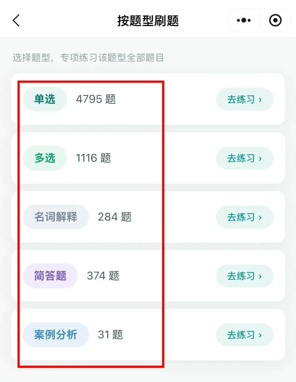 【考研刷题】别再等整块时间了:护理考研真题,手机打开就能刷!-第4张图片-四季读书网 【考研刷题】别再等整块时间了:护理考研真题,手机打开就能刷!-第4张图片-四季读书网