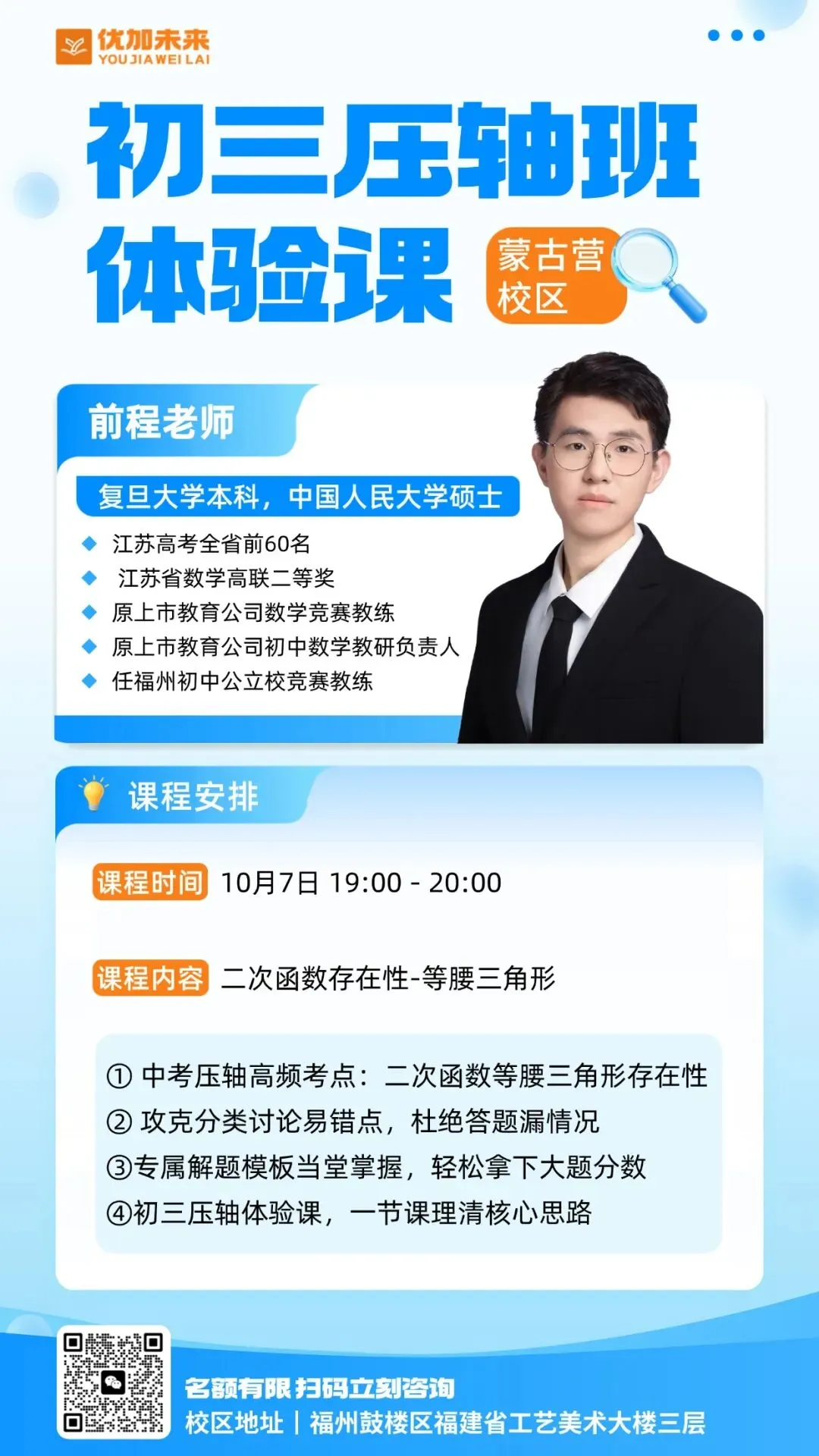 中考数学想冲高分,二次函数压轴体验课限时抢位!-第7张图片-四季读书网 中考数学想冲高分,二次函数压轴体验课限时抢位!-第7张图片-四季读书网