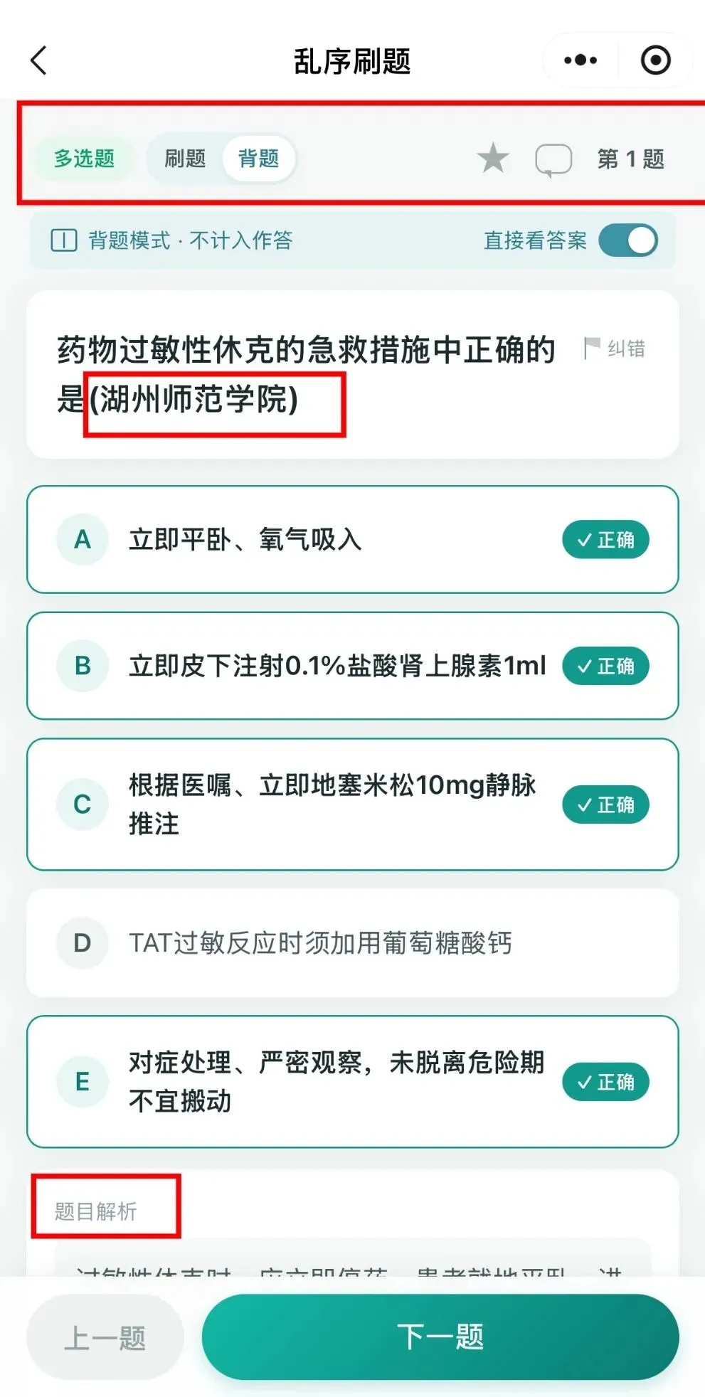 【考研刷题】别再等整块时间了:护理考研真题,手机打开就能刷!-第5张图片-四季读书网 【考研刷题】别再等整块时间了:护理考研真题,手机打开就能刷!-第5张图片-四季读书网