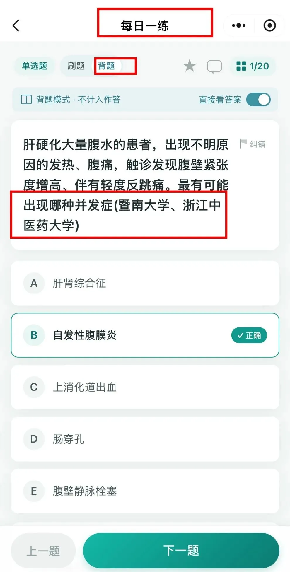 【考研刷题】别再等整块时间了:护理考研真题,手机打开就能刷!-第6张图片-四季读书网 【考研刷题】别再等整块时间了:护理考研真题,手机打开就能刷!-第6张图片-四季读书网