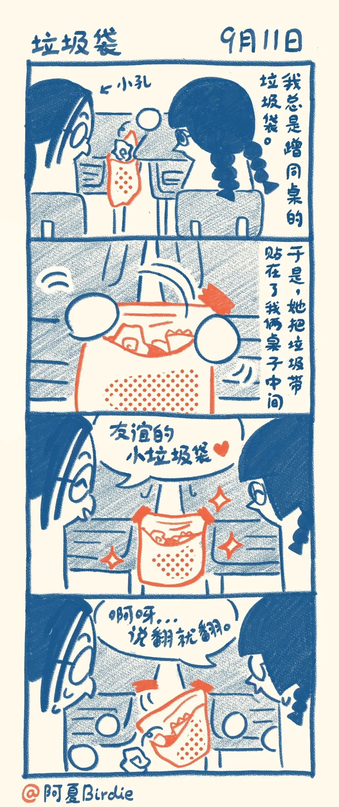 鸟子日记 | 啊?我已经初三了?!-第5张图片-四季读书网