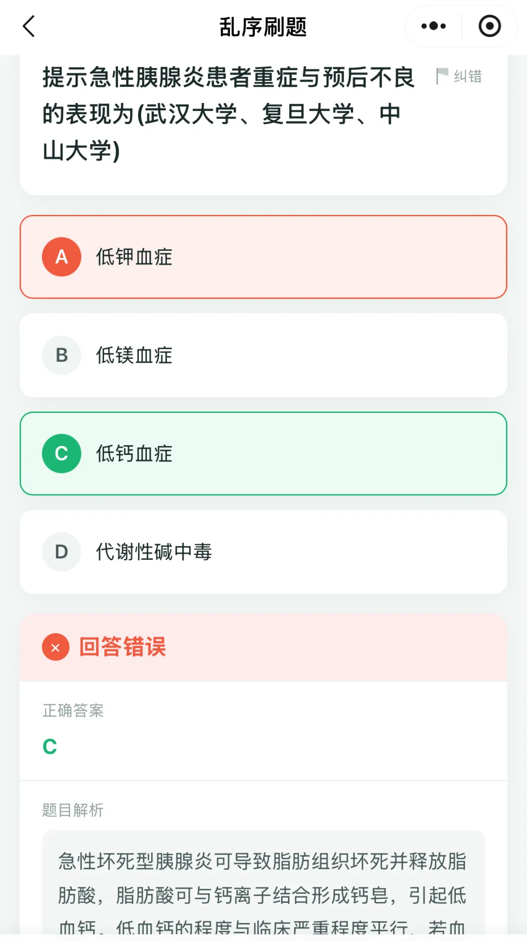 【考研刷题】别再等整块时间了:护理考研真题,手机打开就能刷!-第7张图片-四季读书网 【考研刷题】别再等整块时间了:护理考研真题,手机打开就能刷!-第7张图片-四季读书网