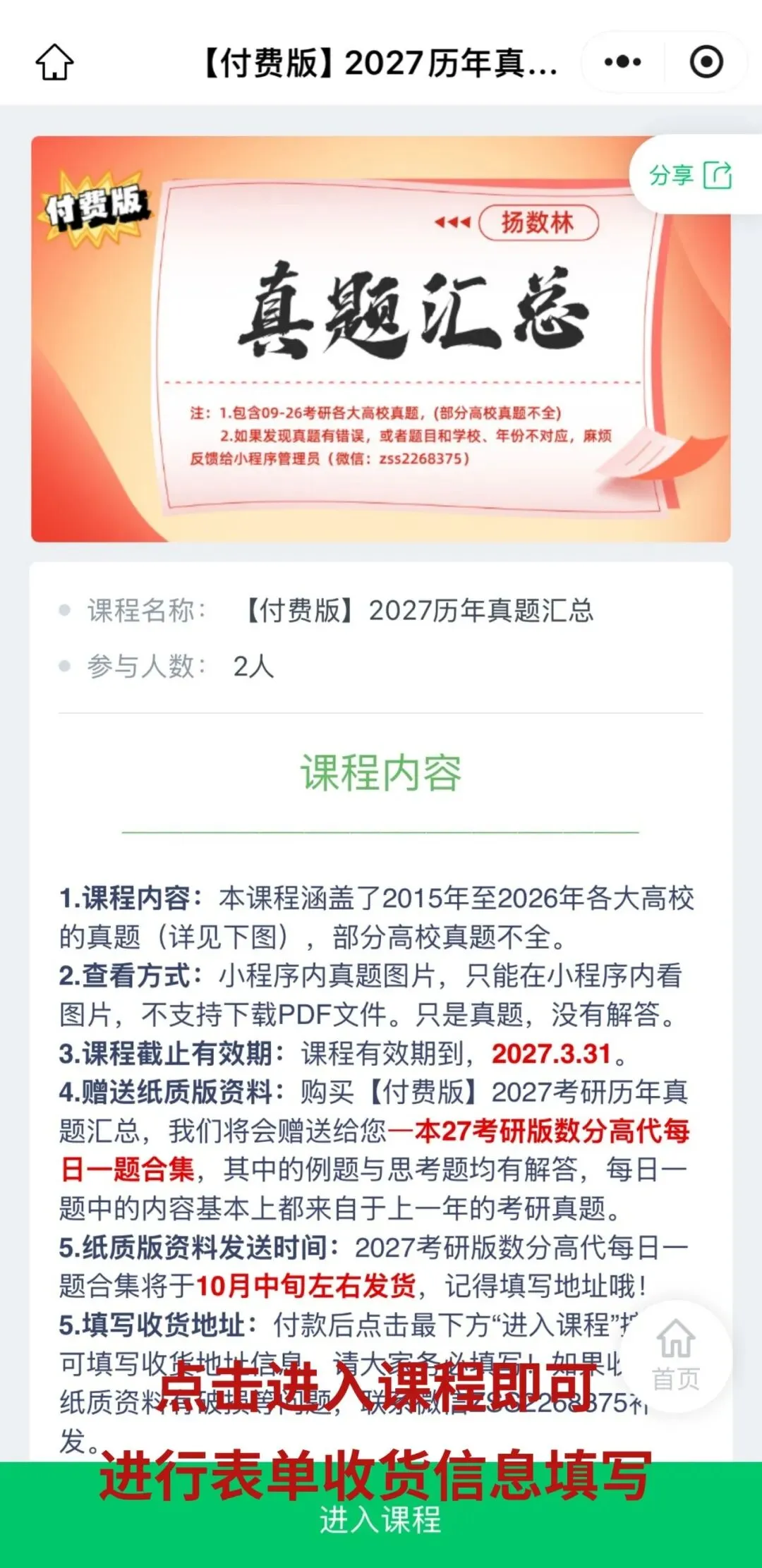 27考研真题使用指南 | 历年真题汇总-第9张图片-四季读书网 27考研真题使用指南 | 历年真题汇总-第9张图片-四季读书网
