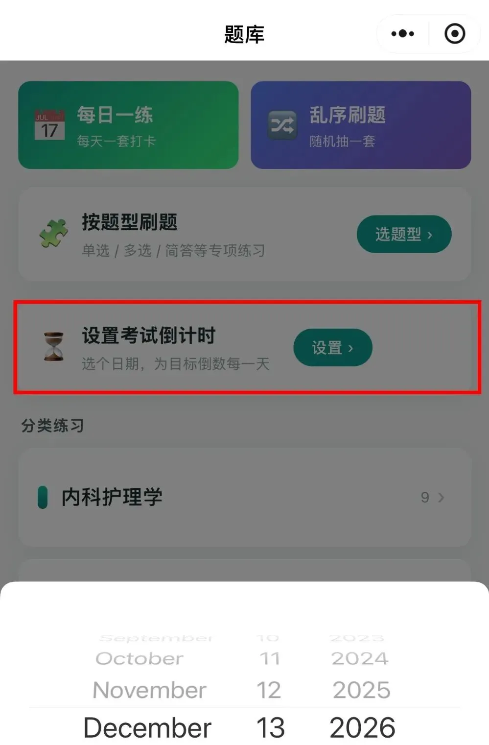 【考研刷题】别再等整块时间了:护理考研真题,手机打开就能刷!-第9张图片-四季读书网 【考研刷题】别再等整块时间了:护理考研真题,手机打开就能刷!-第9张图片-四季读书网