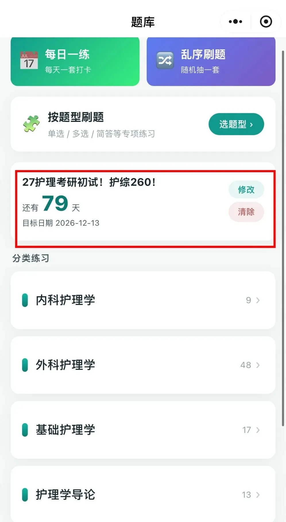 【考研刷题】别再等整块时间了:护理考研真题,手机打开就能刷!-第11张图片-四季读书网 【考研刷题】别再等整块时间了:护理考研真题,手机打开就能刷!-第11张图片-四季读书网