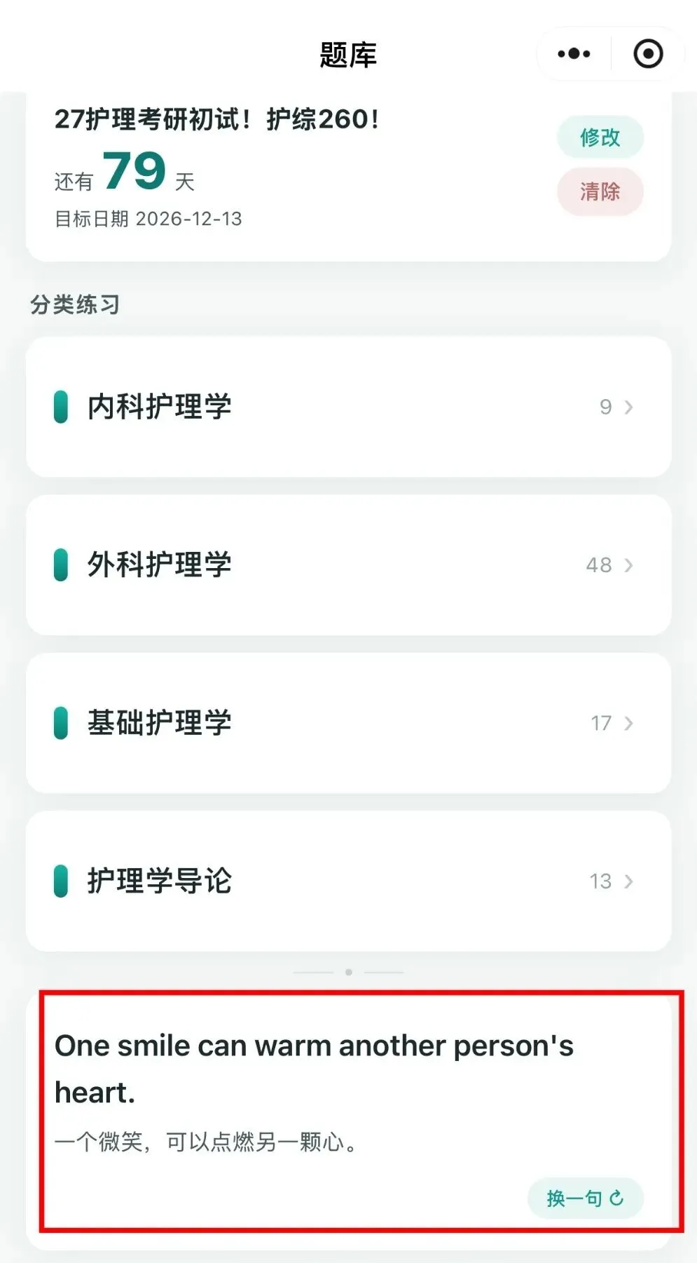 【考研刷题】别再等整块时间了:护理考研真题,手机打开就能刷!-第13张图片-四季读书网 【考研刷题】别再等整块时间了:护理考研真题,手机打开就能刷!-第13张图片-四季读书网